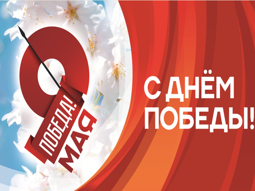Oficialnye Pozdravleniya S Dnem Pobedy Novosti Oficialnyj Portal Ispolnitelnoj I Predstavitelnoj Vlasti Goroda Achinska