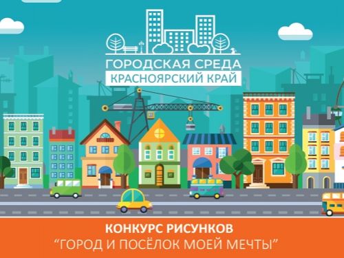 V Achinske Zakanchivaetsya Priem Zayavok Na Konkurs Gorod Moej Mechty Novosti Oficialnyj Portal Ispolnitelnoj I Predstavitelnoj Vlasti Goroda Achinska