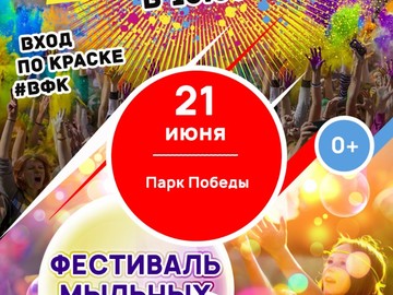 Всероссийский фестиваль красок едет в Ачинск