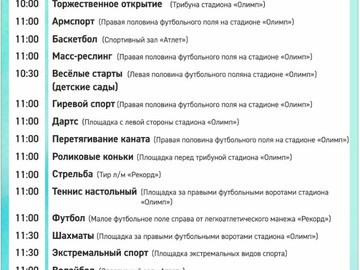 День физкультурника в Ачинске: Администрация города приглашает жителей на праздник спорта