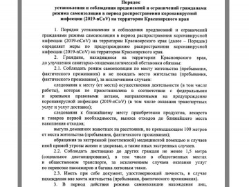 В Красноярском крае утвержден порядок соблюдения гражданами режима самоизоляции
