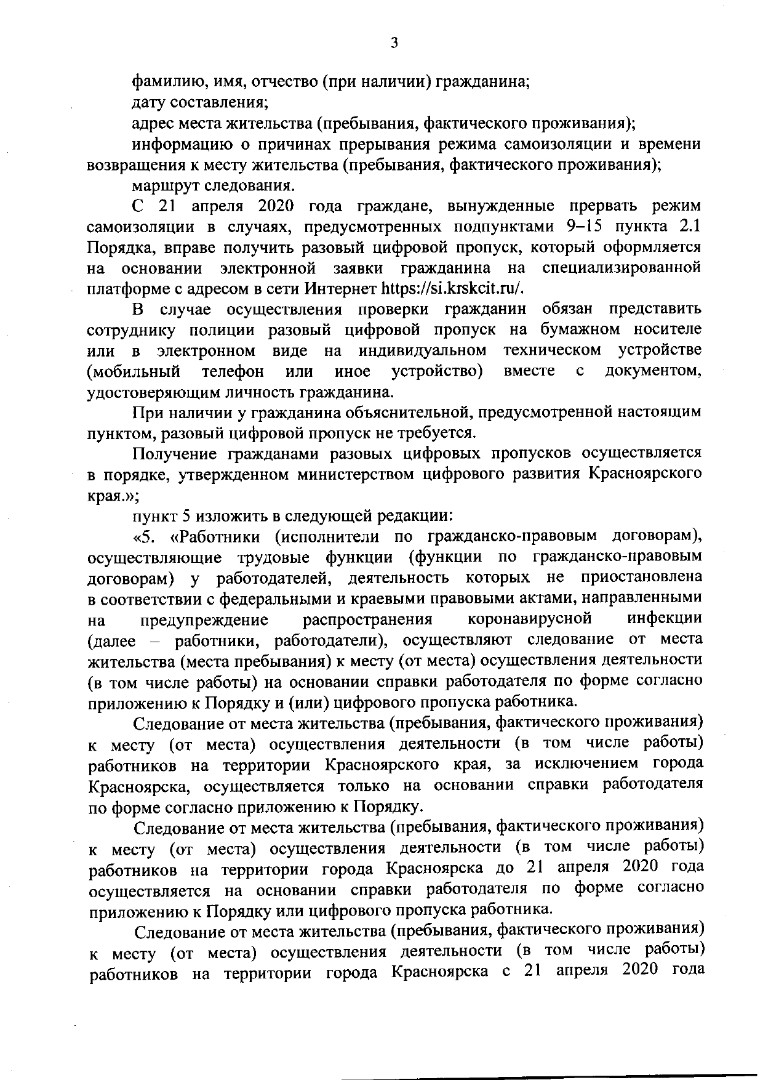 Электронные пропуска для работников станут обязательными на территории  Красноярска с 21 апреля / Новости / Официальный портал исполнительной и  представительной власти города Ачинска