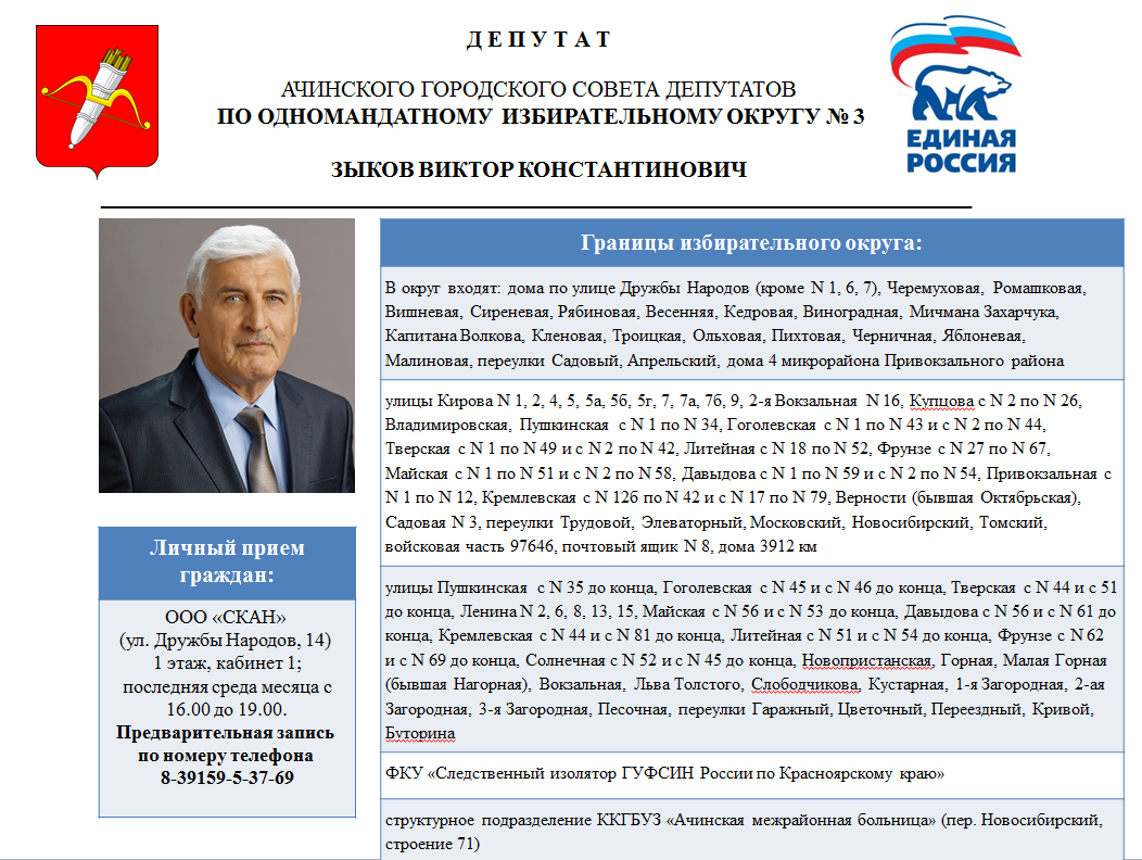 Избирательные округа / Совет депутатов / Официальный портал исполнительной  и представительной власти города Ачинска